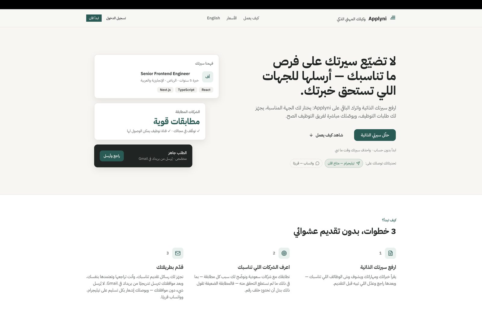 Applyni — product screenshot